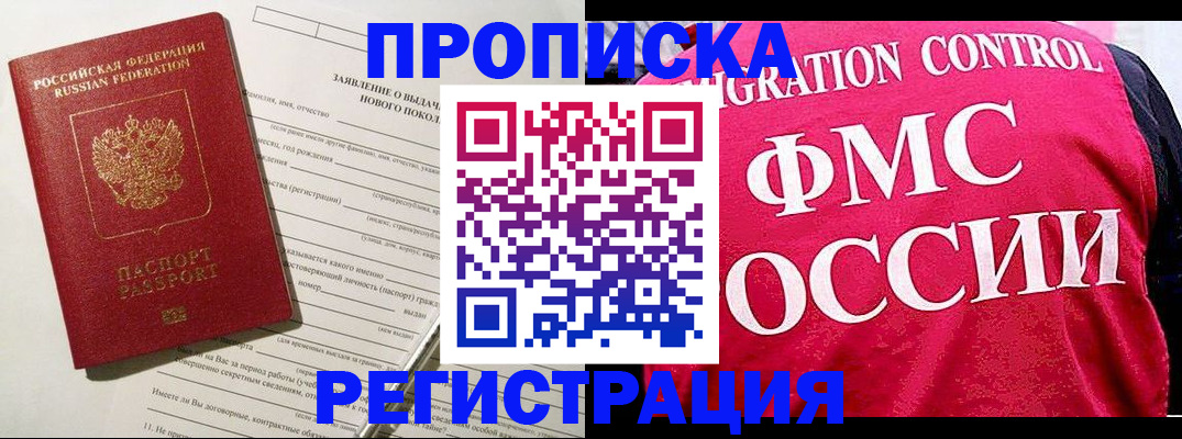 прописка для работы в Йошкар-Оле